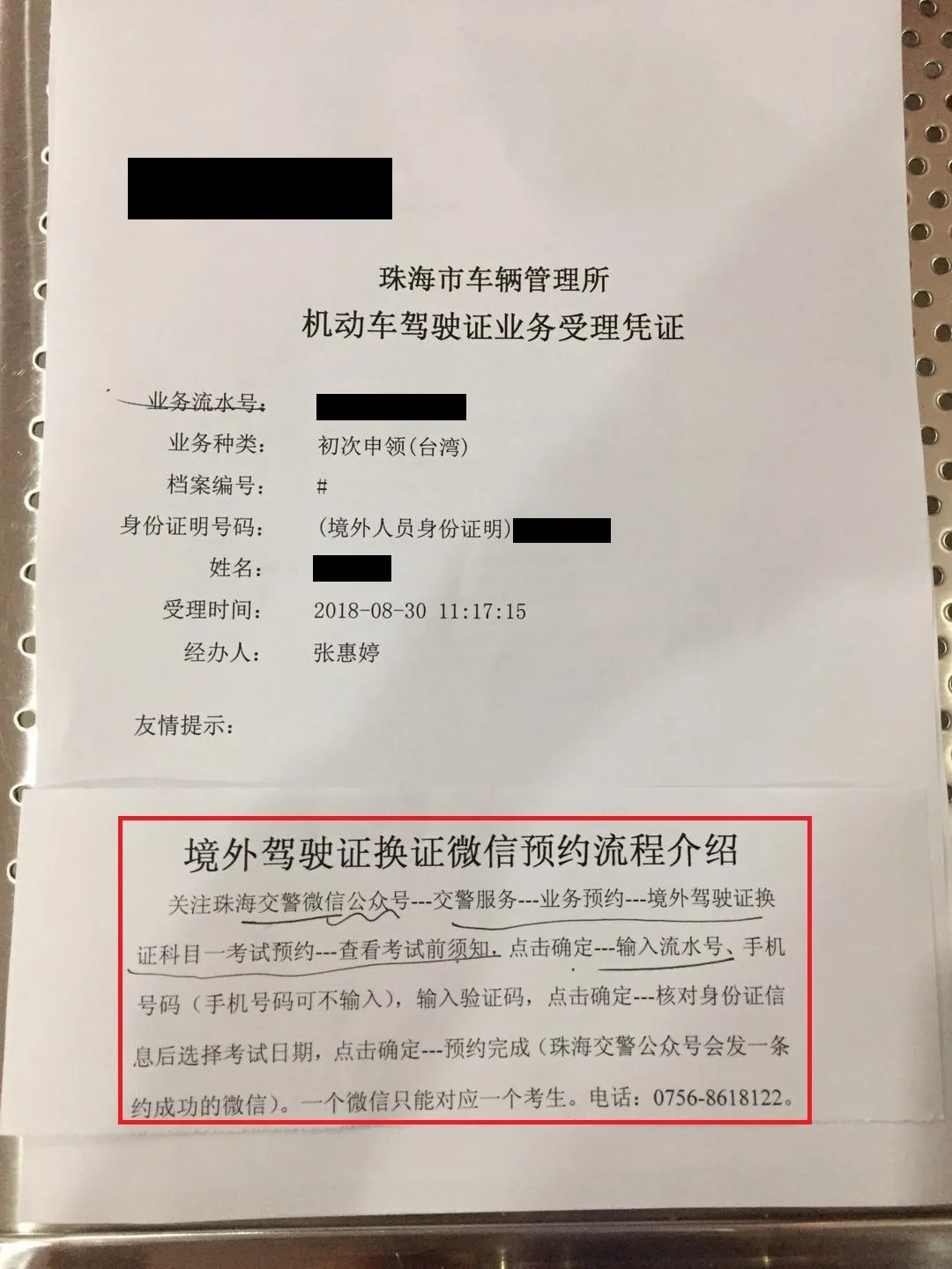 中國汽車駕照 考照換照教學 流程