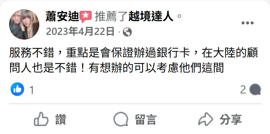 中國開戶 中國大陸銀行台胞證 萬豪白金會員