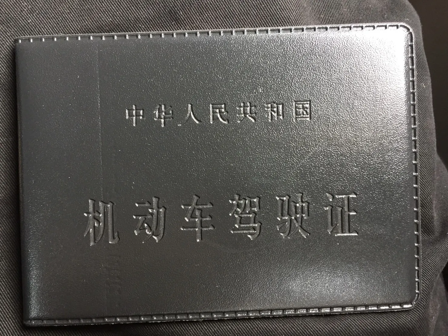 中國大陸考汽車駕照