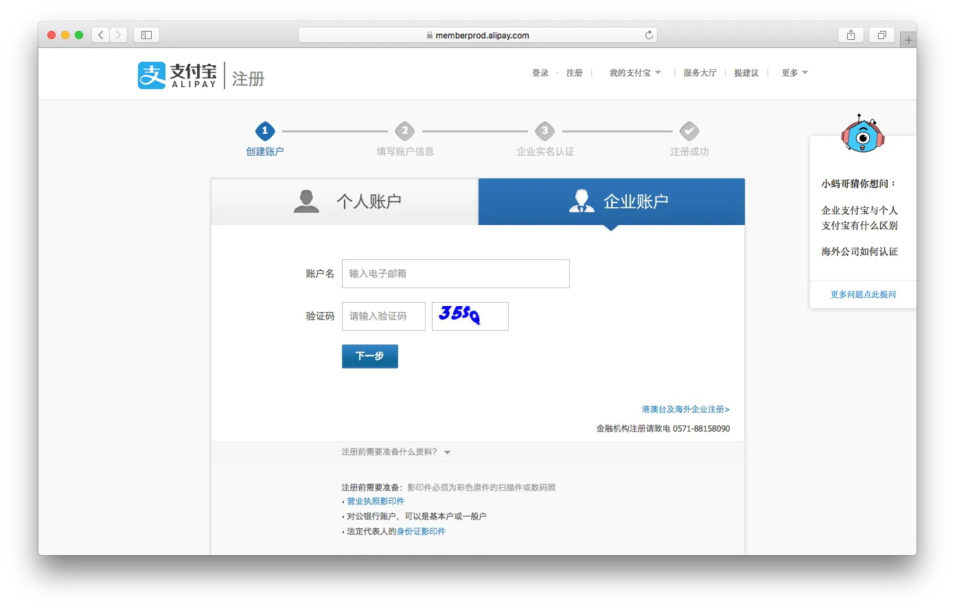 無限額支付寶 中國大陸成立公司