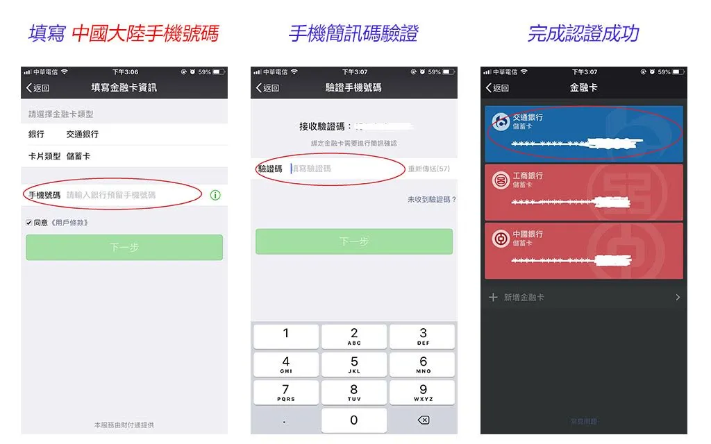 微信支付 微信錢包 WeChat Pay