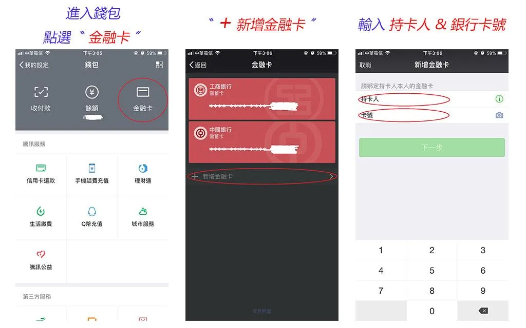 微信支付 微信錢包 WeChat Pay