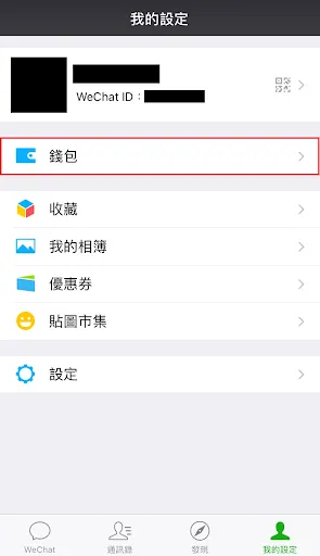微信支付 微信錢包 WeChat Pay
