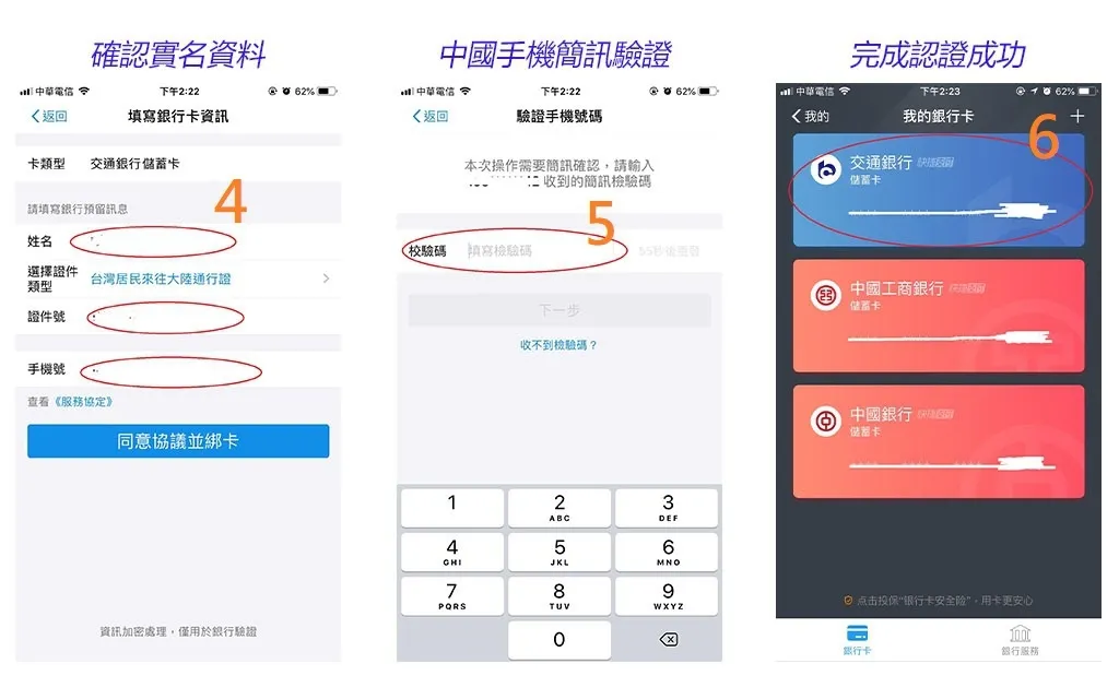 支付寶 帳號 實名認證