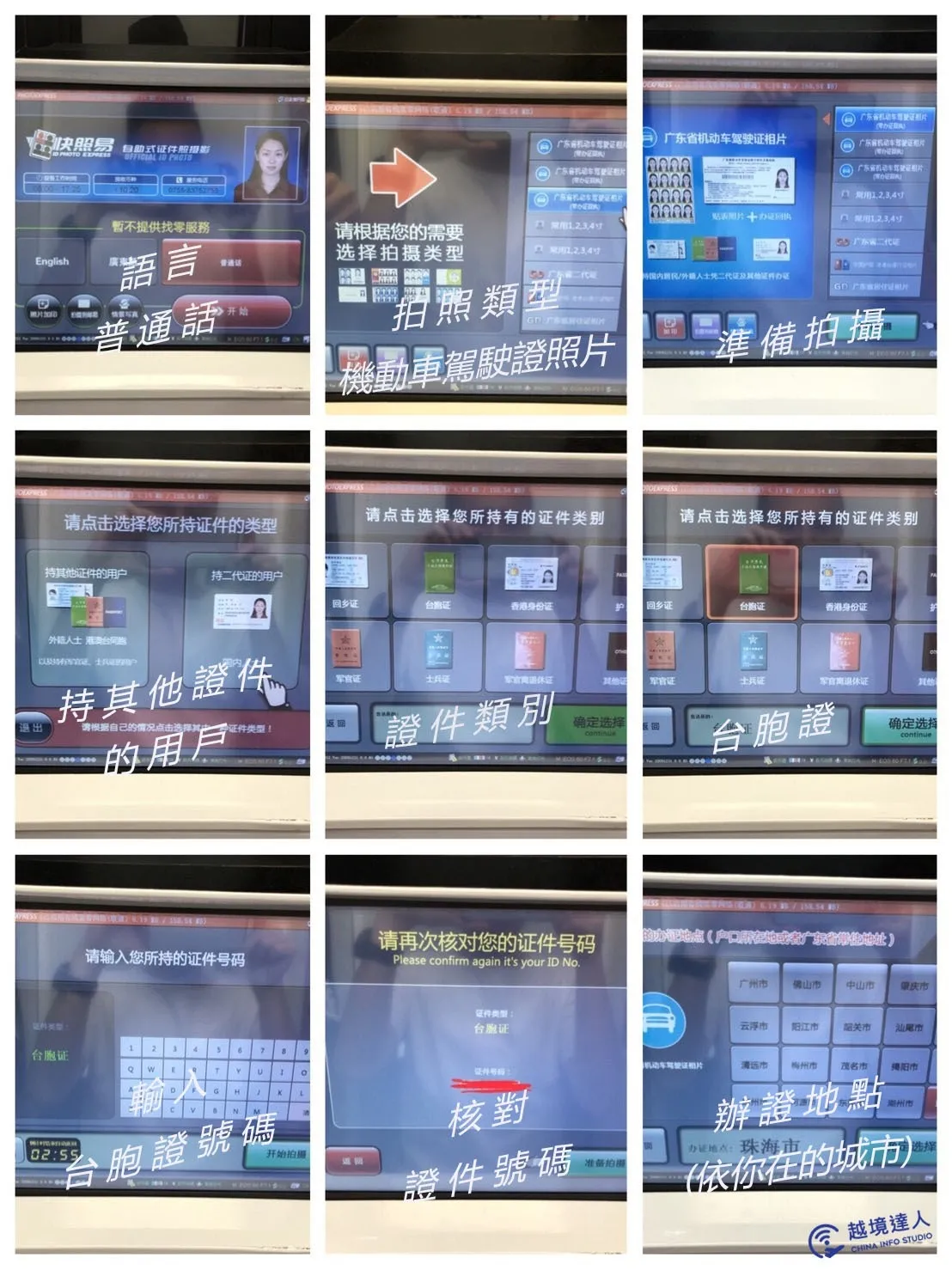 中國大陸汽車駕照 考駕照換駕照教學