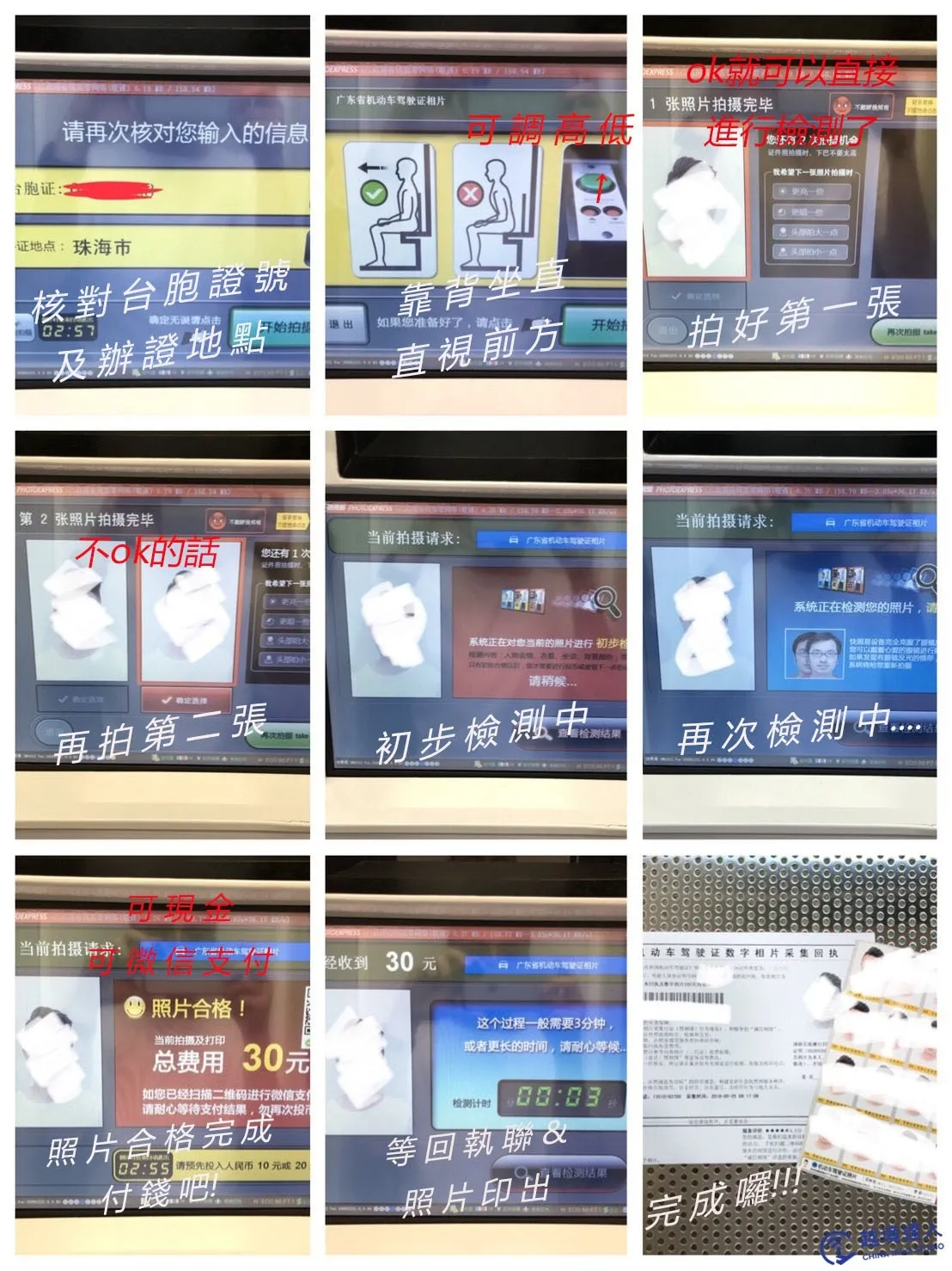 中國大陸汽車駕照 考駕照換駕照教學
