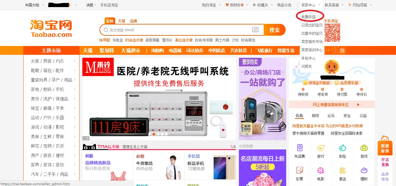 Taobao Store 資深賣家教你如何開淘寶店鋪