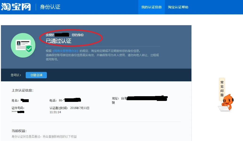 Taobao Store 資深賣家教你如何開淘寶店鋪