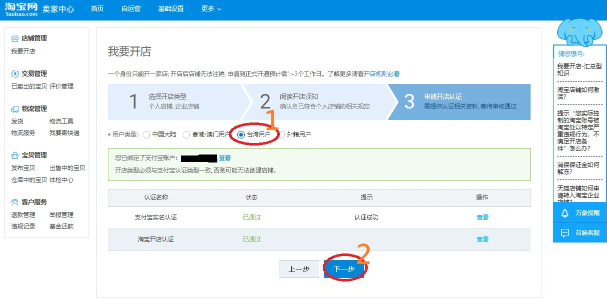 Taobao Store 資深賣家教你如何開淘寶店鋪