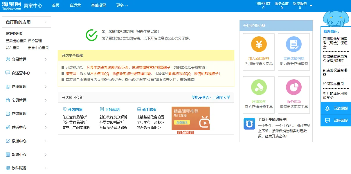 Taobao Store 資深賣家教你如何開淘寶店鋪