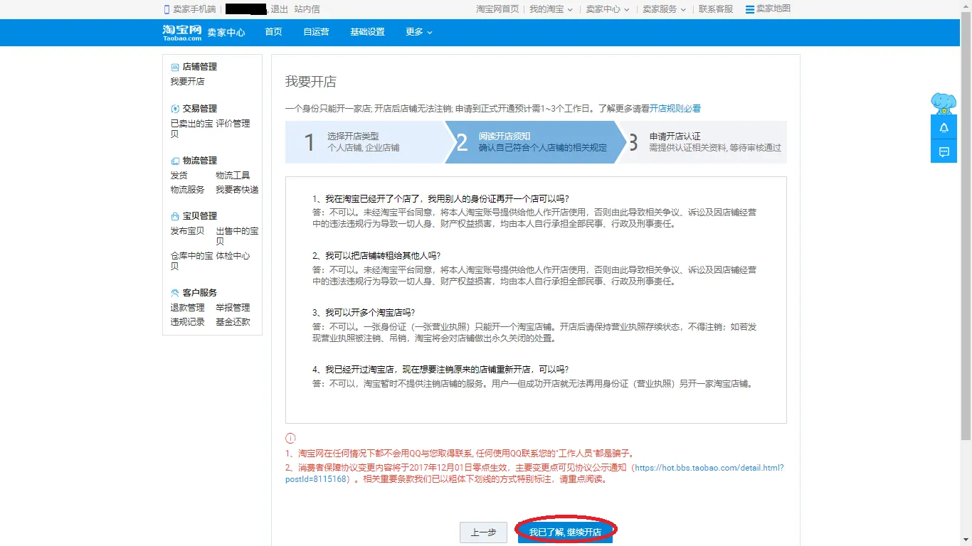 Taobao Store 資深賣家教你如何開淘寶店鋪