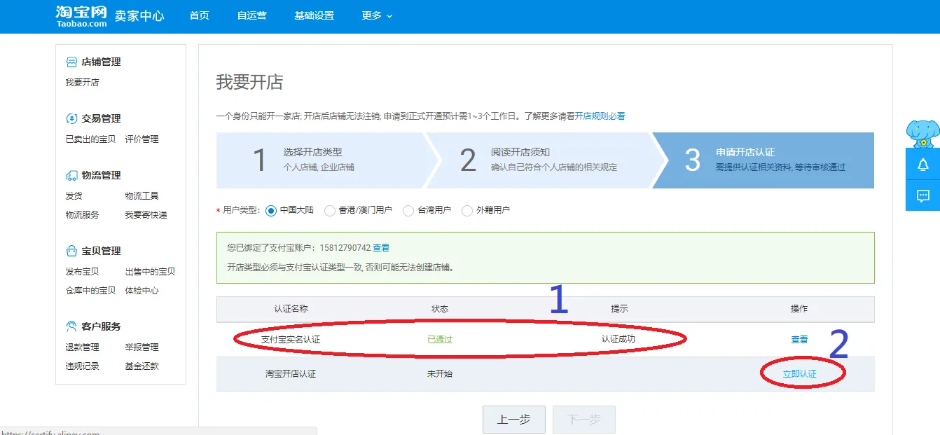 Taobao Store 資深賣家教你如何開淘寶店鋪