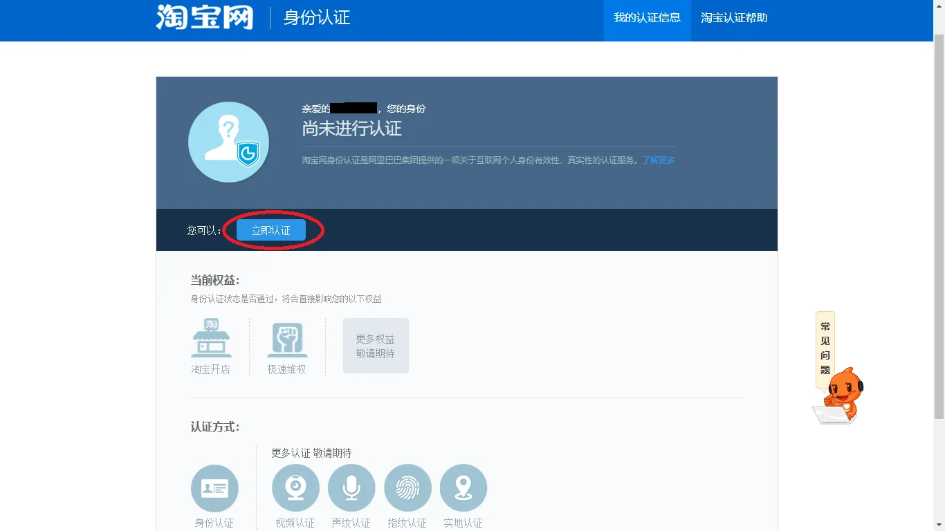 Taobao Store 資深賣家教你如何開淘寶店鋪