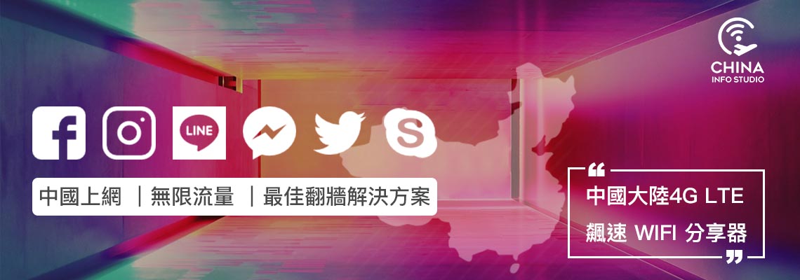 中國大陸上網 4G 吃到飽 Wifi分享器