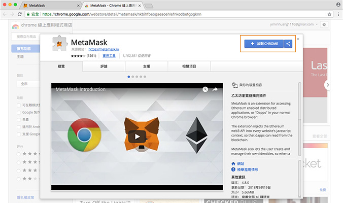 Metamask 以太坊 Ethereum 錢包申請 完整教學 chrome