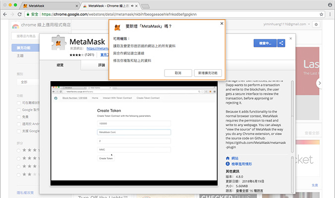 Metamask 以太坊 Ethereum 錢包申請 完整教學 chrome