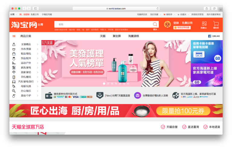 Taobao Store | 資深賣家教你如何開淘寶店鋪 | 完整步驟全教學 | 越境達人